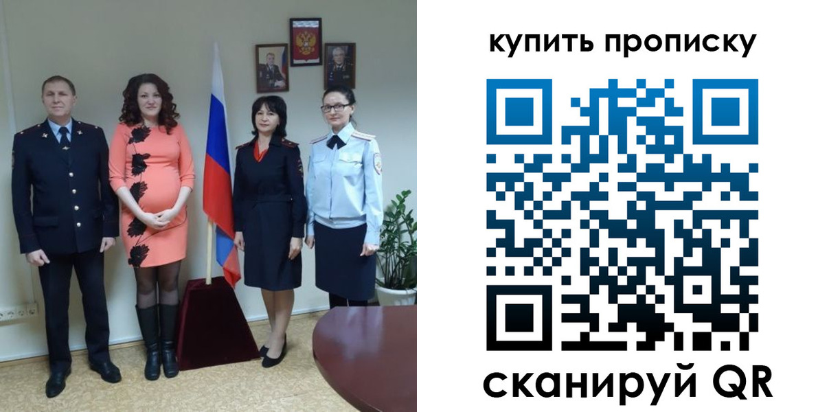 прописка штамп в Боровске