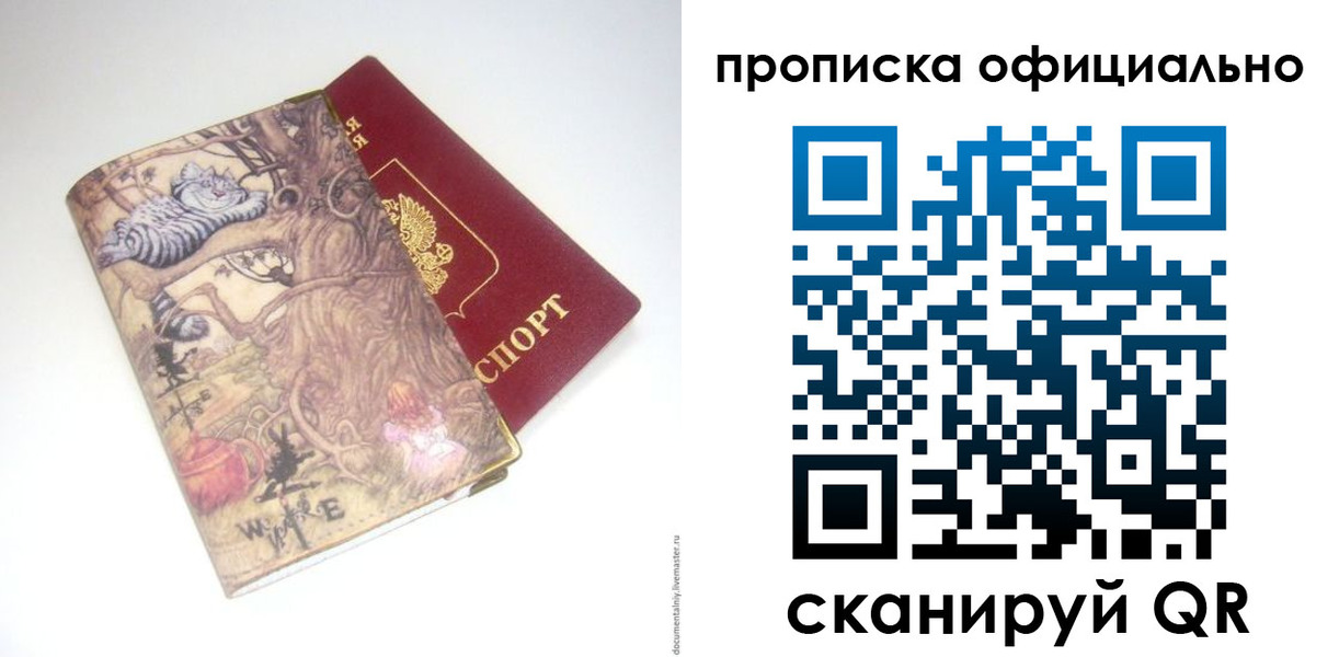 прописка 2025 в Боровске