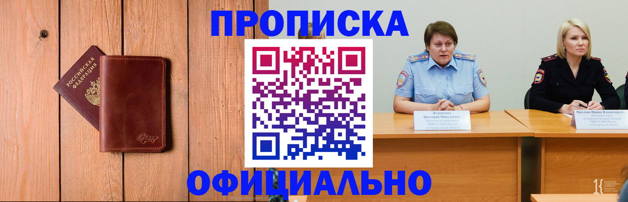 прописка для кредита в Боровске